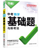 2026新 萬(wàn)唯中考數(shù)學(xué)計(jì)算題專項(xiàng)訓(xùn)練七八九年級(jí)初一初二初三中考基礎(chǔ)題基礎(chǔ)知識(shí)函數(shù)幾何壓軸題同步教材上冊(cè)下冊(cè)人教版 萬(wàn)唯中考 數(shù)學(xué)基礎(chǔ)題【2026】 曬單實(shí)拍圖