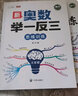 【斗半匠】小學新奧數(shù)舉一反三1-6年級全套小學生數(shù)學思維訓(xùn)練奧數(shù)教程解析全一冊一年級二年級三年級四年級五年級六年級上冊下冊新奧數(shù)啟蒙競賽拓展題全國通用版創(chuàng)新訓(xùn)練應(yīng)用題視頻講解 【單本】奧數(shù)舉一反三 三 曬單實拍圖