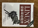Linux系統(tǒng)編程(第2版)（異步圖書出品） 曬單實拍圖