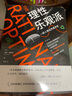 理性樂(lè )觀(guān)派：一部人類(lèi)經(jīng)濟進(jìn)步史  典藏版  機械工業(yè)出版社  正版  新書(shū) 曬單實(shí)拍圖
