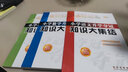 【自選】2025新版小升初知識大集結小學(xué)語(yǔ)文數學(xué)英語(yǔ)升學(xué)奪冠全國68所名校小升初畢業(yè)總復習 【全套3本】語(yǔ)文+數學(xué)+英語(yǔ) 曬單實(shí)拍圖