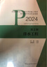 【現(xiàn)貨】任選 建工社正版 2025新 全國(guó)勘察設(shè)計(jì)注冊(cè)公用設(shè)備工程師給水排水專業(yè)執(zhí)業(yè)資格考試教材 2025年公用設(shè)備給排水專業(yè)考試教材 2024年版歷年真題+沖刺試卷 第二冊(cè) 排水工程【2025年版】 曬單實(shí)拍圖