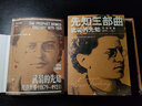 先知三部曲：全三冊(cè)（2024新版）武裝的先知.被解除武裝的先知.流亡的先知（舉世公認(rèn)的研究托洛茨基的最權(quán)威著作，已被譯成多種文字） 曬單實(shí)拍圖