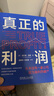 真正的利潤 從來(lái)沒(méi)有一家公司因為盈利而破產(chǎn) 赫爾曼 西蒙 深度解析利潤影響因素提供利潤增長(cháng)方案 企業(yè)經(jīng)營(yíng)管理學(xué)書(shū)籍 曬單實(shí)拍圖