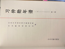習(xí)仲勛年譜(1-4)（精裝） 曬單實拍圖