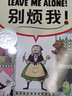 別煩我！ 麥克米倫世紀童書(shū)   2017年凱迪克銀獎作品 曬單實(shí)拍圖