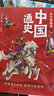 中國通史少年精編版》為青少年貼心打造！用講故事口吻講述歷史，少年讀者看過就能講出來，成為潛在的故事大王 曬單實拍圖