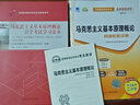 2024版自學(xué)考試03709馬克思主義基本原理概論自考教材+自考通試卷全真模擬試卷3709 曬單實(shí)拍圖