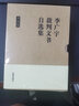 李廣宇裁判文書自選集：精裝典藏版（全3冊） 曬單實(shí)拍圖