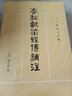 春秋谷梁經(jīng)傳補(bǔ)注（上下冊）——十三經(jīng)清人注疏 中華書局 曬單實拍圖