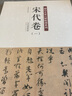 現貨速發(fā) 宋代卷三3 共37帖 歷代名家尺牘系列彩色放大原帖陳鈍之繁體旁注韓世忠陸游書(shū)法臨摹楷書(shū)行書(shū)草書(shū)毛筆字帖 曬單實(shí)拍圖
