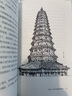 【官方正版】（全2冊(cè)）林徽因講古建手繪 插圖版+藏在木頭里的智慧：中國(guó)傳統(tǒng)建筑筆記 古建愛(ài)好者粉絲不可錯(cuò)過(guò)的科普建筑學(xué)作品 有趣的中國(guó)古建筑 曬單實(shí)拍圖