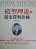 正版包郵 模型理論系列 全球頂*交易大師拉瑞威廉姆斯、戴若顧比、普萊西斯等聯(lián)袂推薦 套裝10種 模型理論（1-10） 曬單實(shí)拍圖