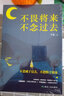 正版董宇輝推薦的書 允許發(fā)生正版 佛系 過(guò)不緊繃松弛的人生 不畏將來(lái)不念過(guò)去活在當(dāng)下 董宇輝莫言倡導(dǎo)的生活方式 不畏將來(lái)不念過(guò)去 【董宇輝推薦的書】 曬單實(shí)拍圖