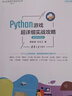 Python游戲超詳細實戰(zhàn)攻略（微課視頻版）（移動互聯(lián)網(wǎng)開發(fā)技術叢書） 曬單實拍圖