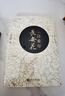 一日看盡長(zhǎng)安花（珍藏版） 曬單實(shí)拍圖