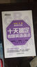 新東方 2026十天搞定考研詞匯便攜版王江濤默寫(xiě)本英語(yǔ)一二背單詞書(shū)核心詞十天搞定四級詞匯專(zhuān)四詞匯雅思寫(xiě)作N2N3N4N5核心詞 十天搞定考研詞匯 默寫(xiě)本【配套使用】 曬單實(shí)拍圖