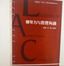 領(lǐng)導(dǎo)力與管理溝通 曬單實(shí)拍圖