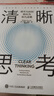 【現貨 速發(fā)】清晰思考：將平凡時(shí)刻轉化為非凡成果 決策與判斷認知思維刻意練習批判性思維方式成功勵志書(shū)籍 曬單實(shí)拍圖