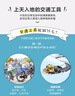 3-6歲學(xué)前兒童自然啟蒙必備：好玩的交通工具百科   曬單實(shí)拍圖