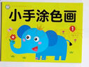 涂色畫畫幼兒繪畫啟蒙寶寶 涂畫書籍 簡筆畫2-3-6歲 幼兒早教啟蒙認知 幼兒園美術為寶寶準備的繪畫入門 【單本40頁】小手涂色4 曬單實拍圖