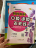 2025春整合集訓(xùn)口算速算天天練 五年級(jí)下冊(cè)（人教版）68所名校圖書(shū)B(niǎo) 曬單實(shí)拍圖