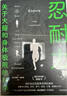 忍耐力 關(guān)于大腦和身體極限的科學 亞力克斯·哈欽森 著 馬爾科姆·格拉德威爾 作序 耐力科學 中信出版社 曬單實拍圖