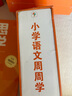 學(xué)而思 小學(xué)語(yǔ)文周周學(xué)四年級上冊 閱讀 作文 小古文 表達與寫(xiě)作 校內提高 孩子在家自主學(xué)習 清北教師領(lǐng)銜視頻講解 一周一本 家庭學(xué)習有規劃 曬單實(shí)拍圖
