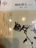 中國(guó)大歷史：明史講義（第2版） 曬單實(shí)拍圖