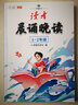【斗半匠】讀者晨誦晚讀小學(xué)生版語(yǔ)文晨讀美文早讀一年級二年級課外閱讀書(shū)三四五六年級晨誦暮讀好詞好句優(yōu)美句子積累大全每日一讀 【單本】讀者-晨誦晚讀 1-2年級 曬單實(shí)拍圖