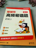 猿輔導高頻易錯題數學(xué)課后提升復習錯題本小學(xué)數學(xué)校內知識點(diǎn)同步舉一反三附視頻講解 二年級上冊 曬單實(shí)拍圖