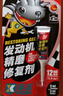 摩圣-汽車養(yǎng)護(hù)品-發(fā)動(dòng)機(jī)精磨修復(fù)劑 12ml 曬單實(shí)拍圖