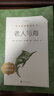 官方正版 老人與海 歐內斯特海明威 著(zhù)  李育超譯 《語(yǔ)文》閱讀叢書(shū) 中小學(xué)  高中 曬單實(shí)拍圖