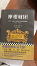 摩根財團:美國一代銀行王朝和現(xiàn)代金融業(yè)的崛起[微瑕舊書] 曬單實拍圖