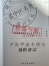 中醫學(xué)基本理論通俗講話(huà) 現代名老中醫名著(zhù)重刊叢書(shū)第4輯 方藥中著(zhù) 中醫學(xué)醫師參考書(shū)名家講稿 人民衛生出版社9787117086448 曬單實(shí)拍圖