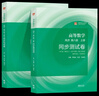 【同濟(jì)官方】高等數(shù)學(xué)同濟(jì)第八版輔導(dǎo)書+練習(xí)測試卷 上下冊 同濟(jì)大學(xué)第8版習(xí)題全解指導(dǎo)精解考研習(xí)題集同步講義 大一高數(shù)練習(xí)題習(xí)題冊 【全套6冊】同濟(jì)八版 輔導(dǎo)書+同步測試卷+習(xí)題集 曬單實拍圖