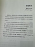 生活方式醫(yī)學(xué)干預(yù)預(yù)防診斷慢性病疾病飲食血糖血脂管理戒煙情緒管理兒童搭營養(yǎng)素參考攝入量科學(xué)全書中國居民膳食指南2024版馮雪宋純理孫洪強(qiáng)西醫(yī)預(yù)防醫(yī)學(xué)人民衛(wèi)生出版社 曬單實拍圖