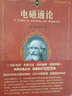 電磁通論 科學(xué)元典叢書(shū)26 北京大學(xué)旗艦店正版 曬單實(shí)拍圖