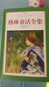 [軟精裝] 格林童話(huà)全集 世界經(jīng)典名著(zhù)閱讀中小學(xué)生推薦書(shū)目名家名譯原著(zhù)完整版無(wú)刪減珍藏版學(xué)生閱讀書(shū)籍世界經(jīng)典文學(xué)青少年版課外名著(zhù)閱讀書(shū)籍 曬單實(shí)拍圖