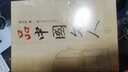 品中國文人（套裝全6冊） 曬單實拍圖