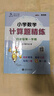 小學(xué)數(shù)學(xué)計(jì)算題精練 四年級(jí)4年級(jí)第一學(xué)期 上海同步 交大之星 秋季 曬單實(shí)拍圖