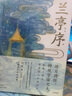 包郵 國(guó)風(fēng)經(jīng)典 洛神賦+蘭亭序+千里江山圖（套裝3冊(cè)） 【5歲+】曹植等著 中信出版社圖書 曬單實(shí)拍圖