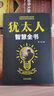 【官方正版】塔木德大全集 原版 猶太人的智慧書 經(jīng)商處世 人生哲理書籍哲學(xué) 傳世智慧經(jīng)典教育大全集 成功勵(lì)志書籍 【兩冊(cè)】塔木德+猶太人智慧全書 曬單實(shí)拍圖