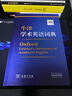 牛津?qū)W術(shù)英語詞典 曬單實拍圖