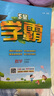 【2025秋新版可選】小學(xué)學(xué)霸五星學(xué)霸一年級二年級三年級四年級五年級六年級上冊語(yǔ)文數學(xué)英語(yǔ)人教版北師版江蘇蘇教版五星學(xué)霸小學(xué)生同步課本練習冊專(zhuān)項訓練 【2025秋】五年級上冊 數學(xué)【蘇教版】 曬單實(shí)拍圖