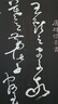 懷素草書自敘王獻(xiàn)之王洽王珣書評高清原大復(fù)制品毛筆書法字帖臨摹 進(jìn)口絹布畫芯（易臨摹易裝裱） 曬單實拍圖