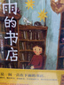旁帝經(jīng)典圖畫書系列：賣爸爸賣媽媽的商店 2019新版精裝繪本 8開超大開本 4-12歲 接力官方正版暑期閱讀暑假自主閱讀課外讀物書 曬單實(shí)拍圖