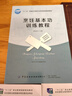 烹飪基本功訓練教程 曬單實(shí)拍圖