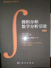 正版 數學(xué)分析教程下冊 第3版 常庚哲史濟懷 中國科學(xué)技術(shù)大學(xué)本科精品教材出版社練習題難點(diǎn)問(wèn)題的 曬單實(shí)拍圖
