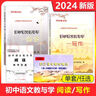 2025屆新版 初中語(yǔ)文教與學(xué) 寫作 閱讀 試卷 含參考答案 可選 光明日?qǐng)?bào)出版社 初一初二初三適用 上海語(yǔ)文中考點(diǎn)擊叢書 2025初中語(yǔ)文教與學(xué) 閱讀 (書+卷+答)共3冊(cè) 曬單實(shí)拍圖